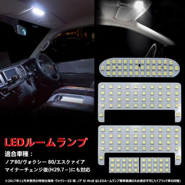 ヴォクシー80 ノア80 LED ルームランプ エスクァイア 室内灯 専用設計 爆光 カスタムパーツ...