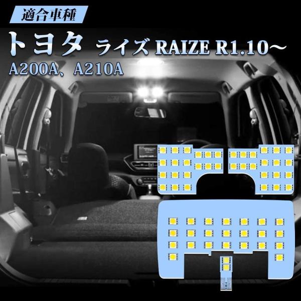 ライズ LED ルームランプ トヨタ RAIZE A200 A210 室内灯 白 ホワイト 6000...