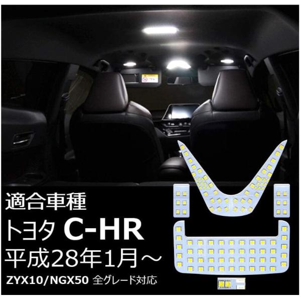 LED ルームランプ 室内灯 純正交換 トヨタ TOYOTA C-HR 専用設計 爆光 ホワイト L...