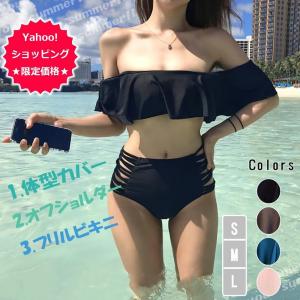 水着 レディース オフショルダー オフショル 体型カバー