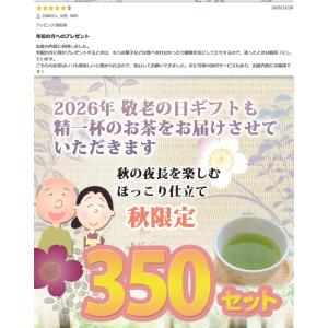 お茶旅 七五三内祝 お茶 緑茶 ギフト 産地賞...の詳細画像5