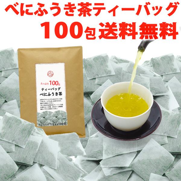 お茶旅 べにふうき茶 ティーバッグ 1.5g ｘ 100包 送料無料 紅富貴 花粉