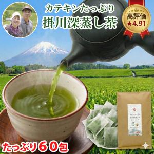 茶和家 カテキンたっぷり掛川深蒸し茶 ティーバッグ 2.5gx60個  1000円