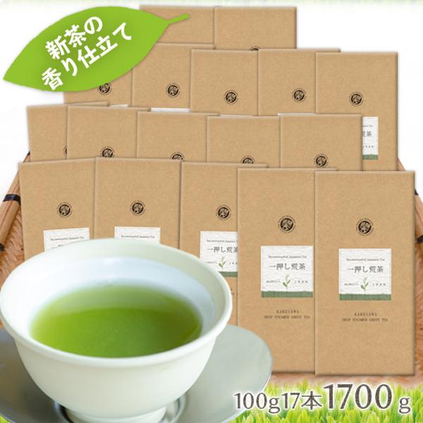 お茶 緑茶 荒茶 掛川茶 静岡茶 深蒸し茶 一番茶 100ｇ17本 お得すぎて本当は教えたくない