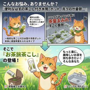 お茶旅 茶こし 広口水筒やタンブラー用の茶こし...の詳細画像1