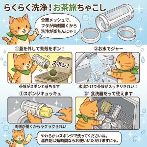 お茶旅 茶こし 広口水筒やタンブラー用の茶こし...の詳細画像2