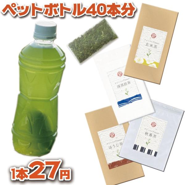 ティーバッグ お茶 ペットボトル (27円/本) マグボトル用 茶和家 緑茶 深蒸し茶  3種40本...