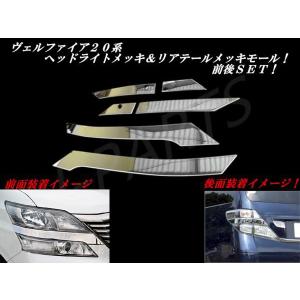 ヴェルファイア 20 系 後期 フロントバンパーLEDグリルガーニッシュ