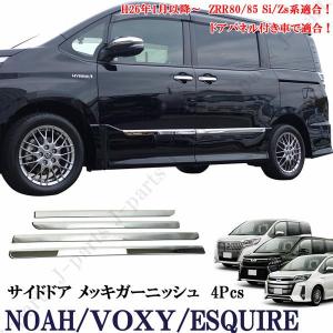 ヴォクシー/ハイブリッド 80系 モデリスタ バックドア