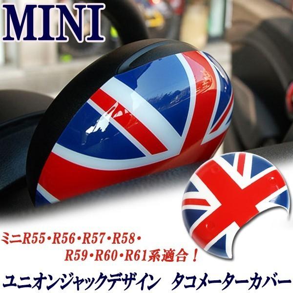 ミニクーパー MINI R55/R56/R57/R58/R59/R60/R61系適合 タコメーターカ...