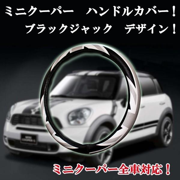 ハンドルカバー ミニクーパー MINI 全車対応 ブラックジャックカラー 黒灰色 PU製 合皮製 ス...