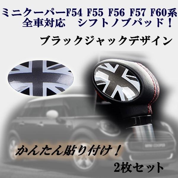 ミニクーパー MINI BMWミニ F５４ F５５ F５６ F５７ F６０系 全車対応 ブラックジャ...
