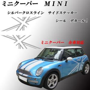 ミニクーパー MINI 全車対応 シルバークロスライン サイドステッカー シール デカール!