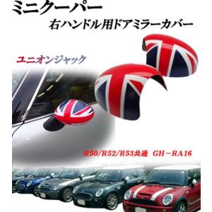  MINI R50 純正ミラー カバー ホワイト 左右 BMW MINI純正 ミラー・カバー(クローム)(R50/R52/R53) : APdirect