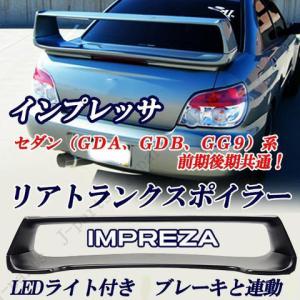 インプレッサGDB リアスポイラー ローマウントタイプ フルカーボン