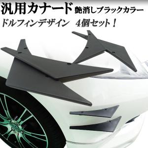 汎用コーナーバンパー 艶消しマッドブラックカラー カナード モール 左右４枚セット ドルフィンデザイン JDM USDM仕様に｜jparts