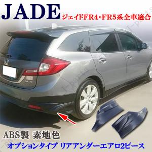 Jade HONDA ホンダ JADE ジェイド 純正 テールゲートスポイラー RS用