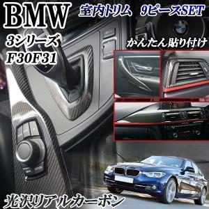 BMW BMW 3シリーズ F30 F34 リアルカーボン製 内装パネル 39点セット