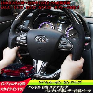 スカイライン（日産） インフィニティQ50 RV37 400R 後期型 ハンドル D