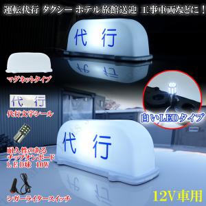 ジェットイノウエ トラック用 代行アンドン 無地 12V 524413