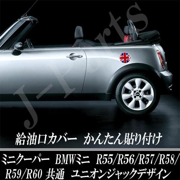 ミニクーパー BMW ミニ R55 R56 R57 R58 R59 R60 フューエルリッド 給油口...