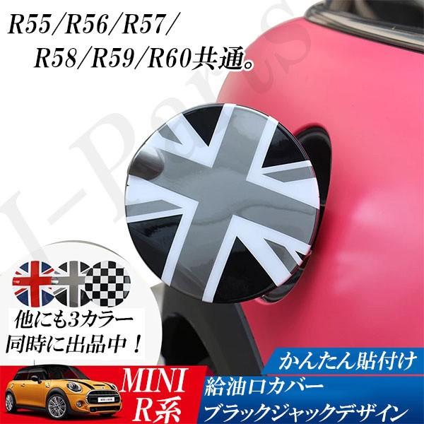 ミニクーパー BMW ミニ R55 R56 R57 R58 R59 R60 フューエルリッド 給油口...
