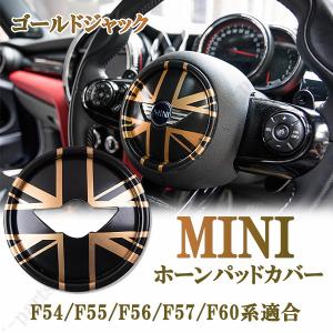 ミニクーパー BMWミニ F54/F55/F56/F57/F60系 共通 ユニオンジャック