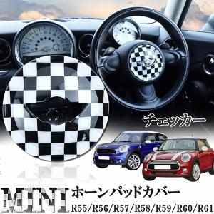 BMW MINI ミニ ミニクーパー R55 R56 R57 R58 R59 R60 R61 ホーンパッドカバー ステアリング ハンドル カバー 光沢 黒白 チェッカー ABS製