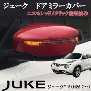 日産 メッキ テールランプ テールライト リング ジューク F15 YF15 