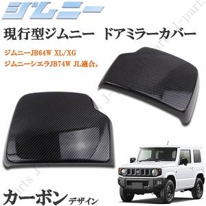 スズキ純正 ジムニー JIMNY ミラーカバー ガーニッシュ JB64 JB74 スズキジムニー JB64W XL/XG ジムニーシエラ JB74W JL