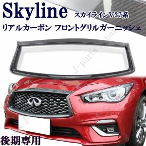 ニッサン スカイライン V37 カスタム パーツ アクセサリー SKYLINE