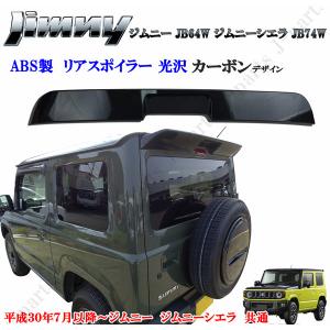 ケンスタイル(KENSTYLE) リアルーフスポイラー未塗装 ジムニーJB64W 