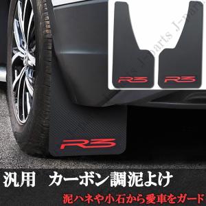 汎用 マッドガード 泥除け 泥よけ ドロヨケ フェンダー