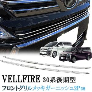 トヨタ 純正 新品 ヴェルファイア30 ゴールデンアイズ フードモール
