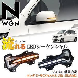 ホンダ NWGN N-WGNカスタム エヌワゴン カスタム JH1 JH2 LED