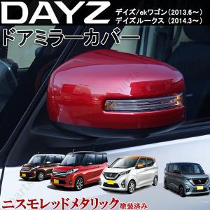 日産 デイズ B45/46/47/48W デイズルークス B21A サクラ SAKURA ZAA