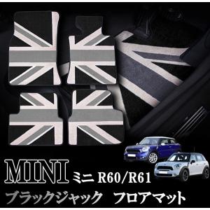 BMW MINI ミニ ミニクーパー R60 R61 室内 フロアマット カーペット ジュータン ブラックジャックデザイン 右ハンドル ナイロン製 １台分セット