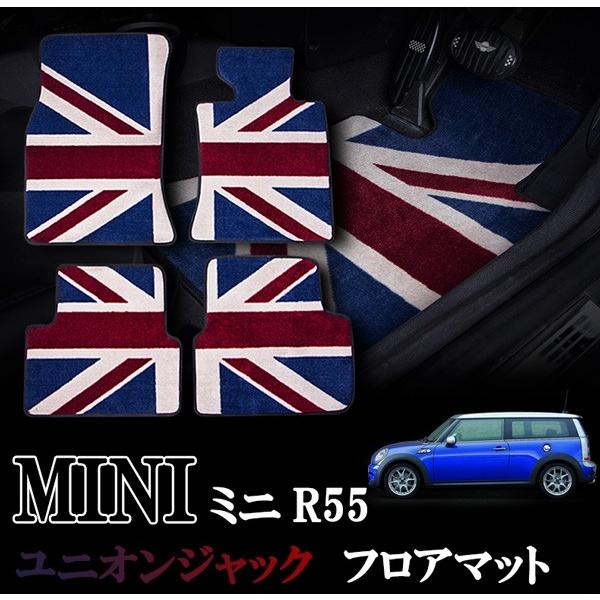 BMW MINI ミニ ミニクーパー R55 室内 フロアマット カーペット ジュータン ユニオンジ...