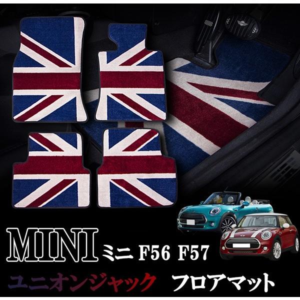 MINI ミニ ミニクーパー  F56 F57 3ドア 室内 フロアマット カーペット ジュータン ...