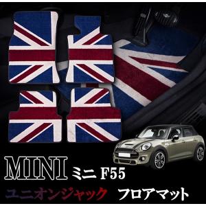 BMW MINI ミニ ミニクーパー F55 室内 フロアマット カーペット ジュータン ユニオンジャックデザイン 右ハンドル ナイロン製 １台分セット｜jparts