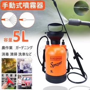 ポータブル 手動式 噴霧器 散水機 ポンプ式 肩掛け 容量5L 5リットル 軽量 持ち運び 消毒 ウィルス対策 ガーデニング 農作業 清掃 洗車など