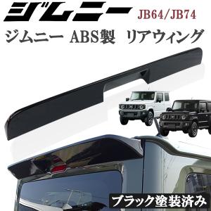 ケンスタイル(KENSTYLE) リアルーフスポイラー未塗装 ジムニーJB64W 