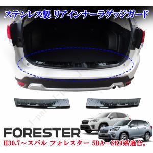 フォレスター (80S)後席用ステップガード(ブラック)左右分セット
