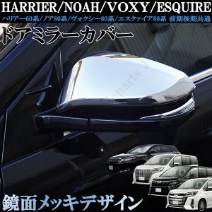 ☆ トヨタ 純正 新品 80系ノア ヴォクシー エスクァイア ドアミラー
