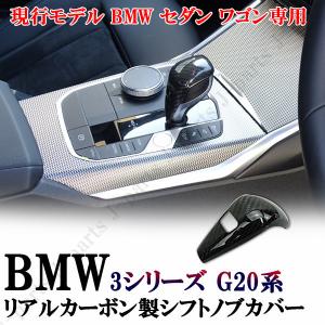 BMW １ 2 3 4 8シリーズ X5 X6 X7 M8 Z4 F40 F44 G20 G21 G22 G14 G05 G06 G07 G29共通 光沢リアルカーボンシフトノブカバー｜jparts