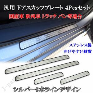 86 トヨタ DBA-ZN6 「スカッフプレート左右セット」 37J yatsu : ヤツ