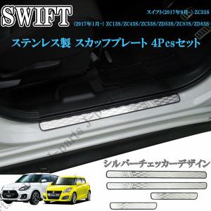 ▽スイフト スポーツ ZC33S【サイドステップ/スカート右（R) カーボン