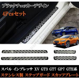スバル XV GT3 GT7 GP7 インプレッサ GPE リアバンパーガード ステップ