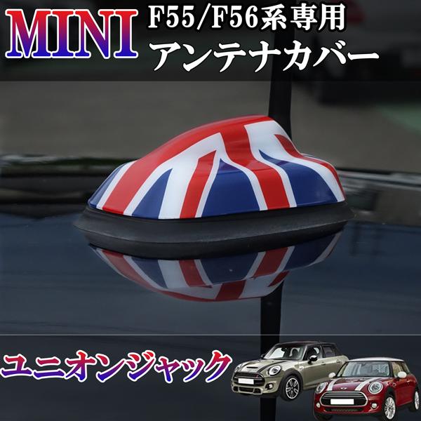 BMW MINI ミニクーパー　F55 5ドア　F56 3ドア　ルーフアンテナカバー　アンテナガーニ...