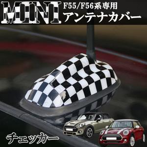 BMW MINI ミニクーパー　F55 5ドア　F56 3ドア　ルーフアンテナカバー　アンテナガーニッシュ　白黒 チェッカー　ABS製 外装 アクセサリー